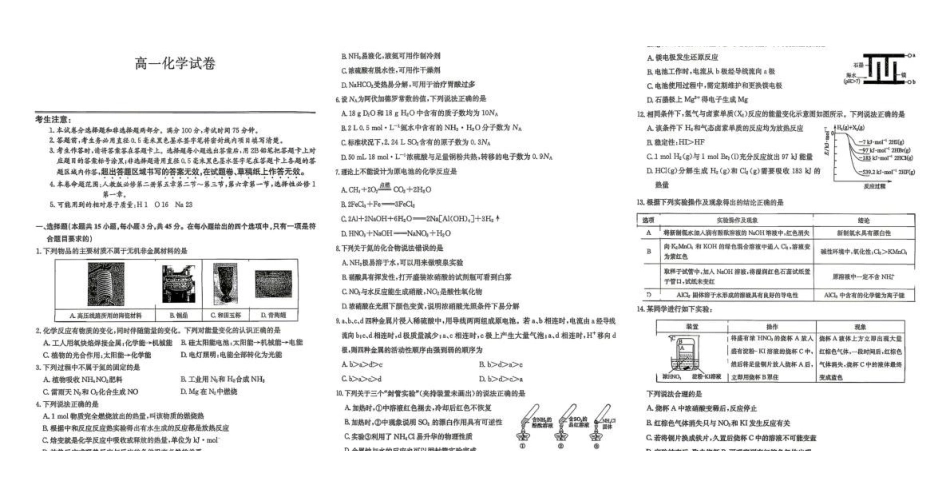 辽宁县级重点高中协作体2025-2026学年高一下学期4月检测化学试卷（含部分解析）.pdf_第1页