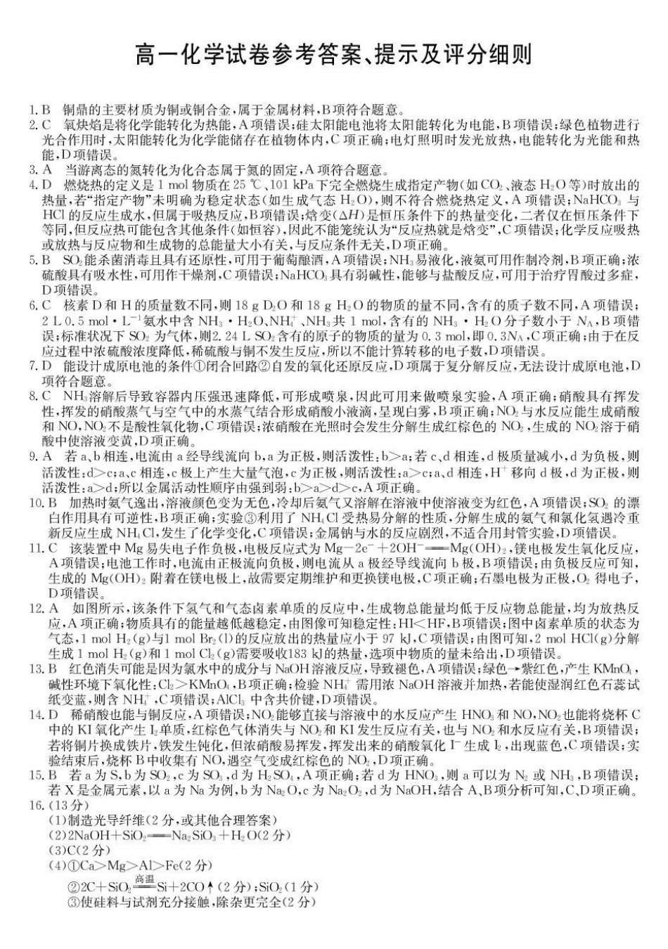 辽宁县级重点高中协作体2025-2026学年高一下学期4月检测化学试卷（含部分解析）.pdf_第3页