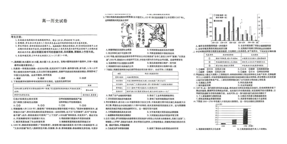 辽宁县级重点高中协作体2025-2026学年高一下学期4月检测历史试卷.pdf_第1页