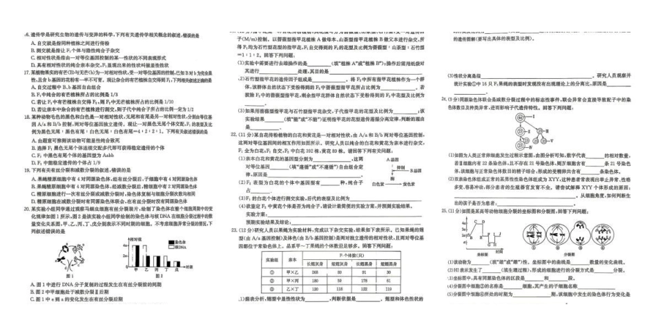 辽宁县级重点高中协作体2025-2026学年高一下学期4月检测生物试卷（含部分解析）.pdf_第2页