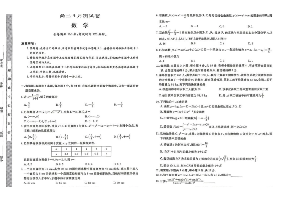 辽宁县级重点高中协作体2025-2026学年高一下学期4月检测数学试卷（含解析）.pdf_第1页