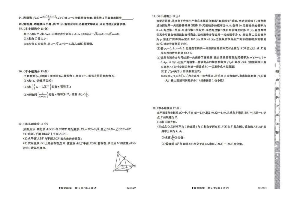 辽宁县级重点高中协作体2025-2026学年高一下学期4月检测数学试卷（含解析）.pdf_第2页