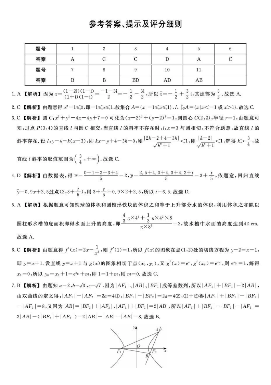 辽宁县级重点高中协作体2025-2026学年高一下学期4月检测数学试卷（含解析）.pdf_第3页