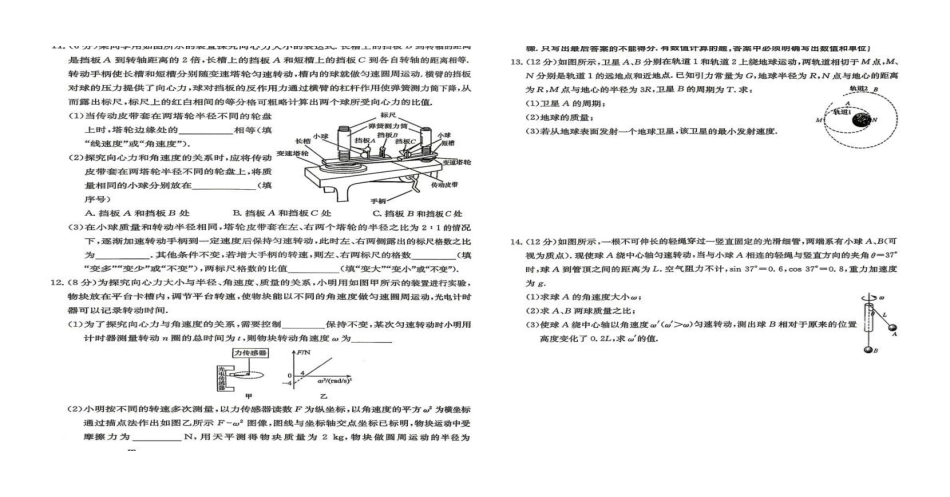 辽宁县级重点高中协作体2025-2026学年高一下学期4月检测物理试卷（含解析）.pdf_第2页