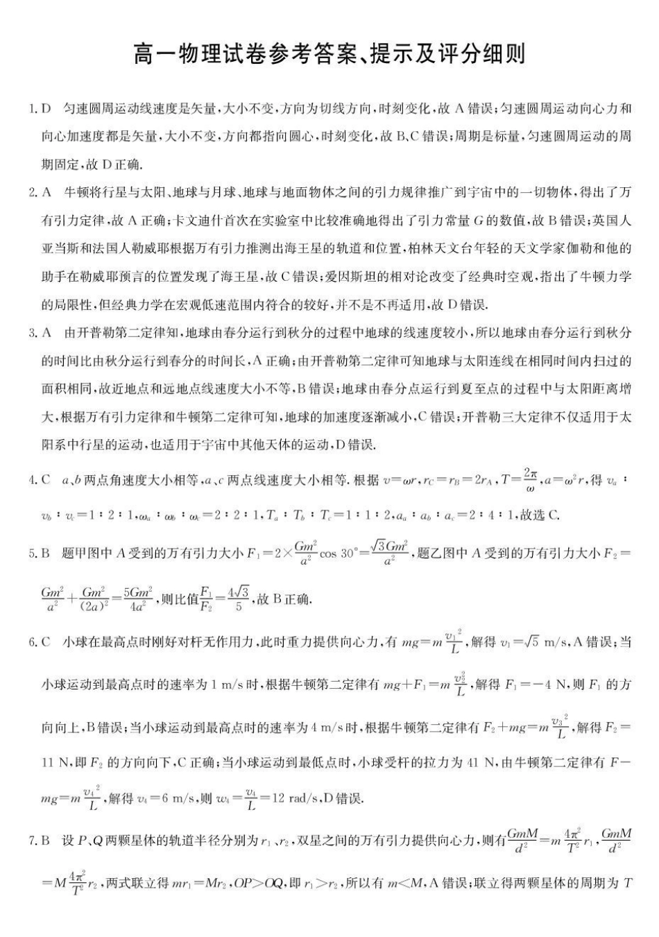 辽宁县级重点高中协作体2025-2026学年高一下学期4月检测物理试卷（含解析）.pdf_第3页
