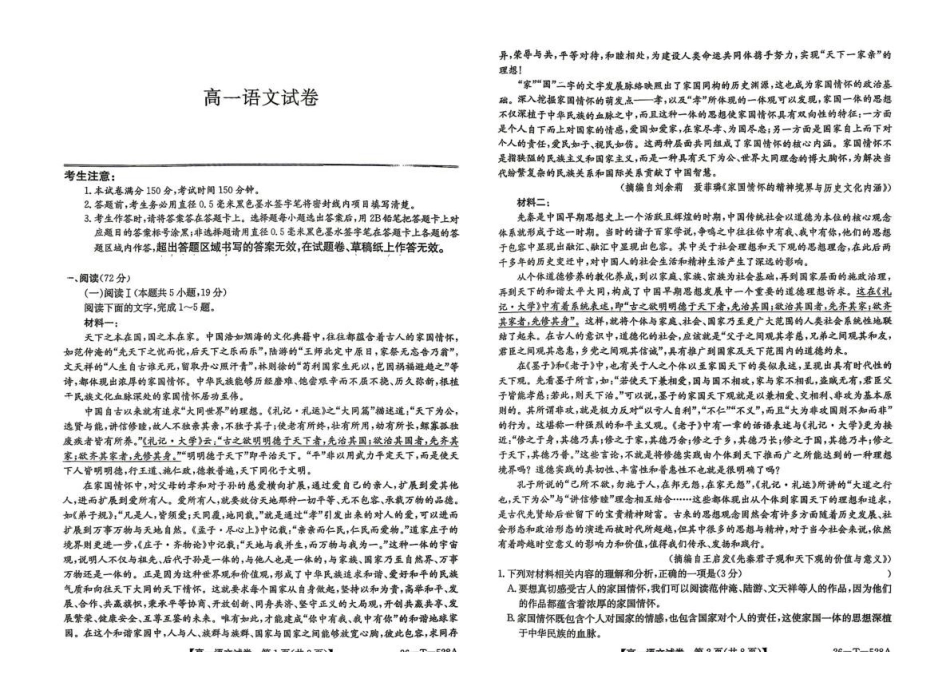 辽宁县级重点高中协作体2025-2026学年高一下学期4月检测语文试卷（含部分解析）.pdf_第1页