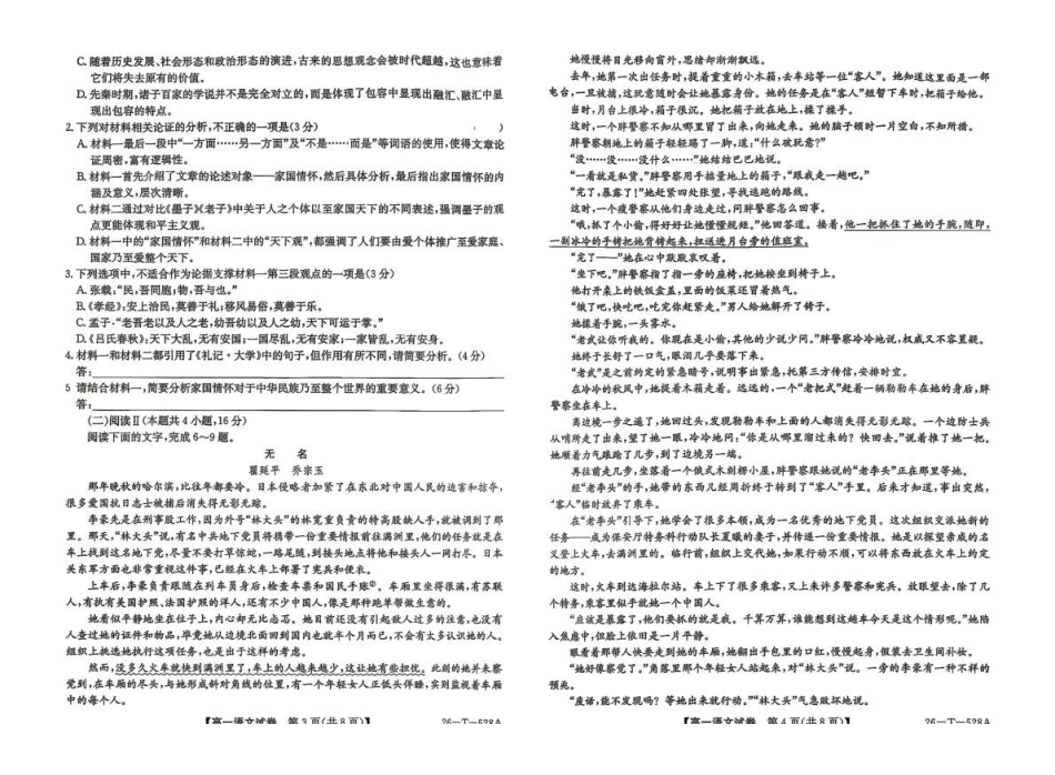 辽宁县级重点高中协作体2025-2026学年高一下学期4月检测语文试卷（含部分解析）.pdf_第2页