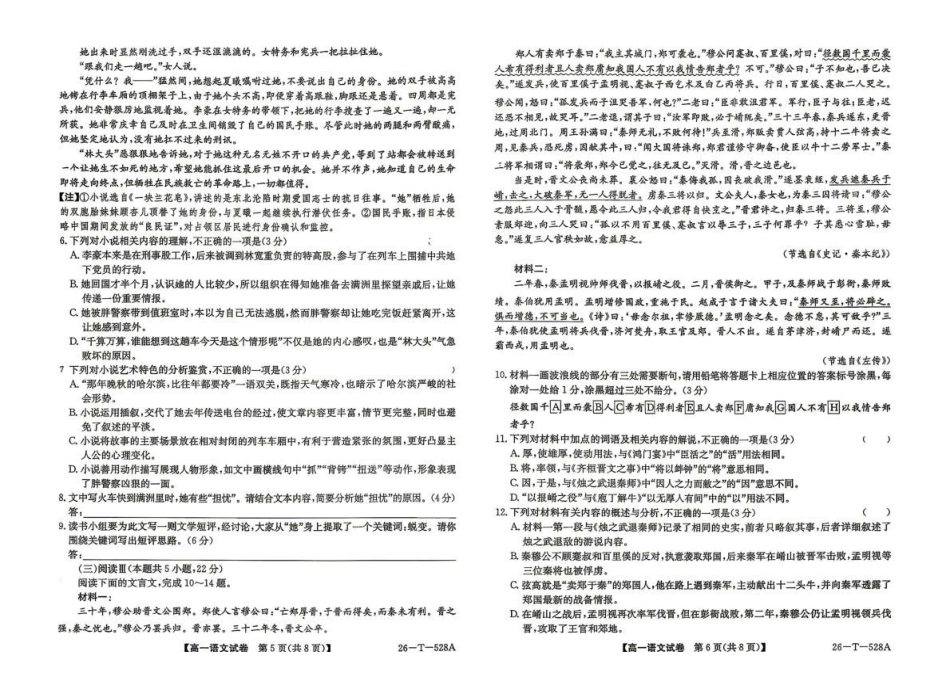 辽宁县级重点高中协作体2025-2026学年高一下学期4月检测语文试卷（含部分解析）.pdf_第3页
