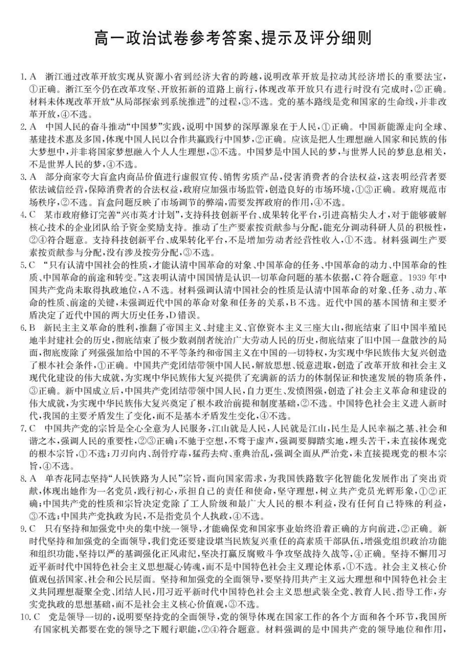 辽宁县级重点高中协作体2025-2026学年高一下学期4月检测政治答案.pdf_第1页