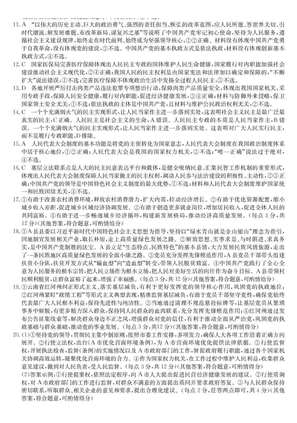 辽宁县级重点高中协作体2025-2026学年高一下学期4月检测政治答案.pdf_第2页