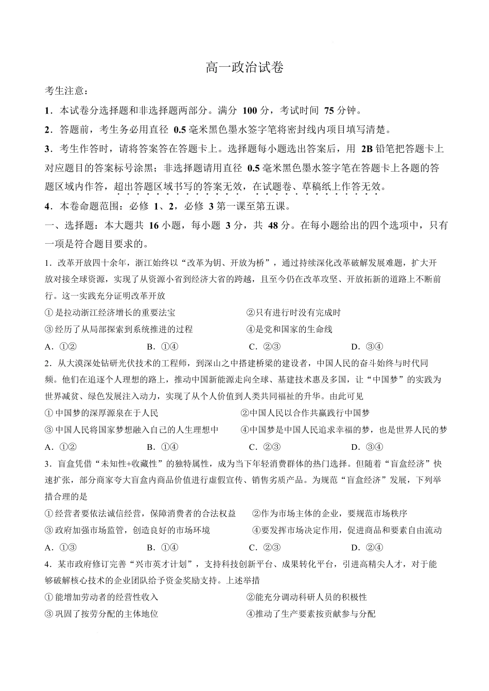 辽宁县级重点高中协作体2025-2026学年高一下学期4月检测政治试卷.docx_第1页