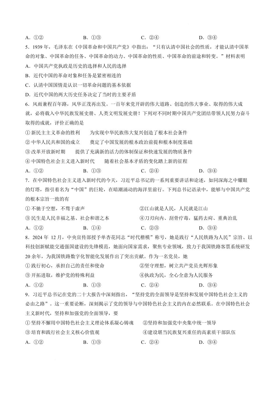辽宁县级重点高中协作体2025-2026学年高一下学期4月检测政治试卷.docx_第2页