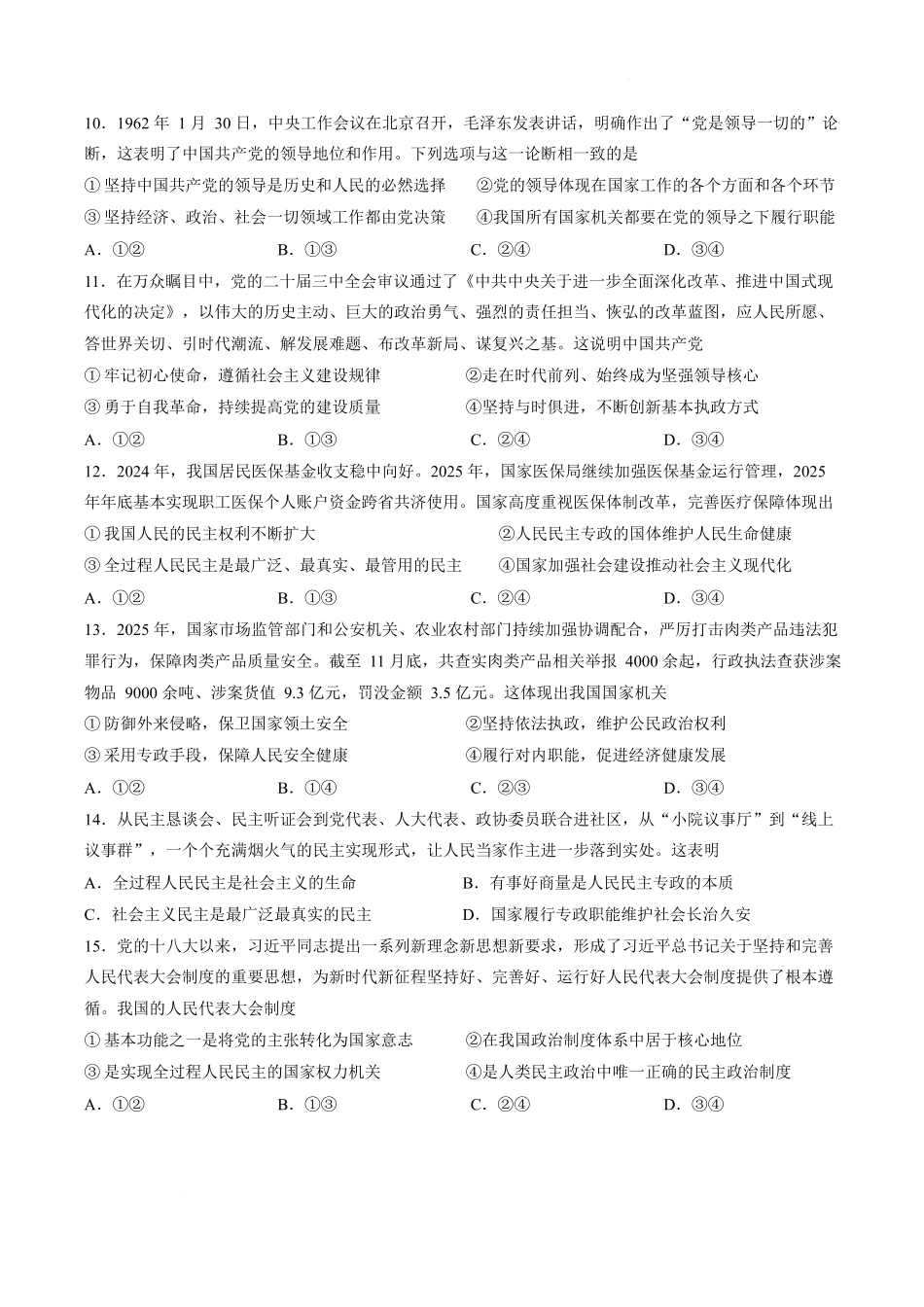 辽宁县级重点高中协作体2025-2026学年高一下学期4月检测政治试卷.docx_第3页
