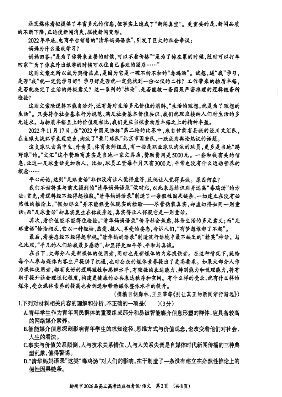 柳州2026年3月高三三模语文试卷.pdf_第2页