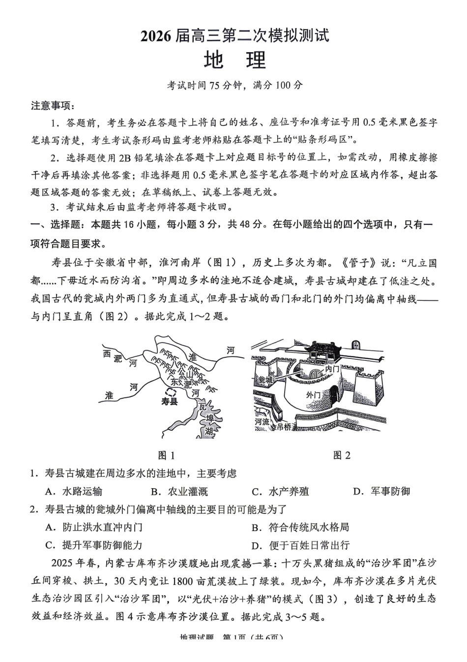 眉山市2026届高三第二次模拟测试地理.pdf_第1页