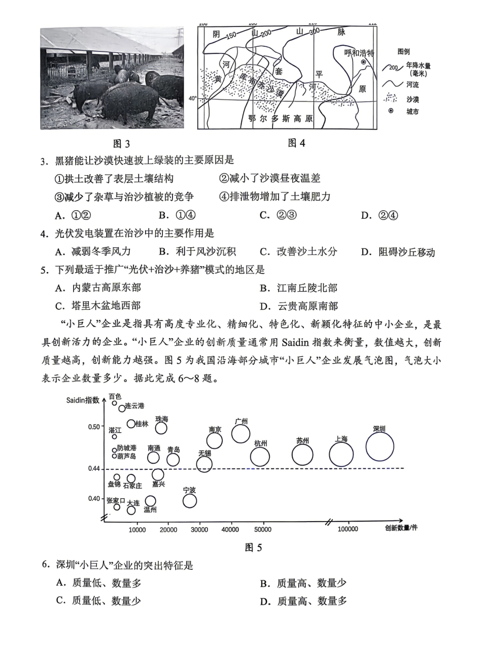 眉山市2026届高三第二次模拟测试地理.pdf_第2页