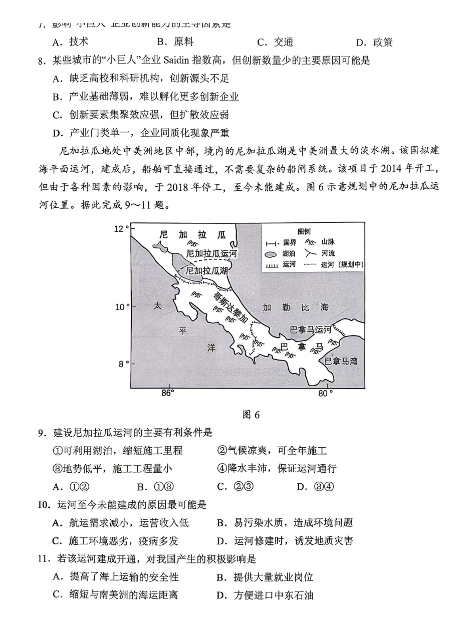 眉山市2026届高三第二次模拟测试地理.pdf_第3页