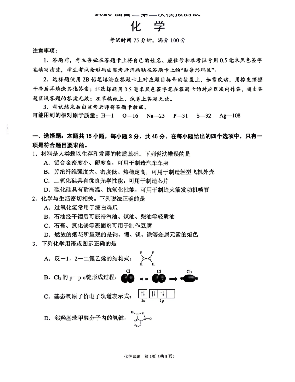 眉山市2026届高三第二次模拟测试化学.pdf_第1页