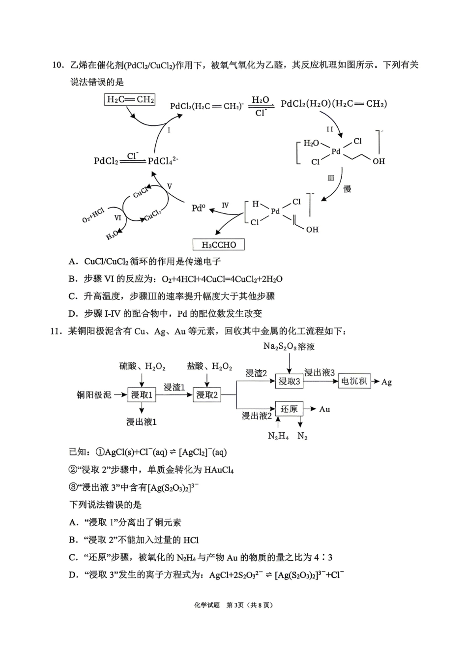 眉山市2026届高三第二次模拟测试化学.pdf_第3页