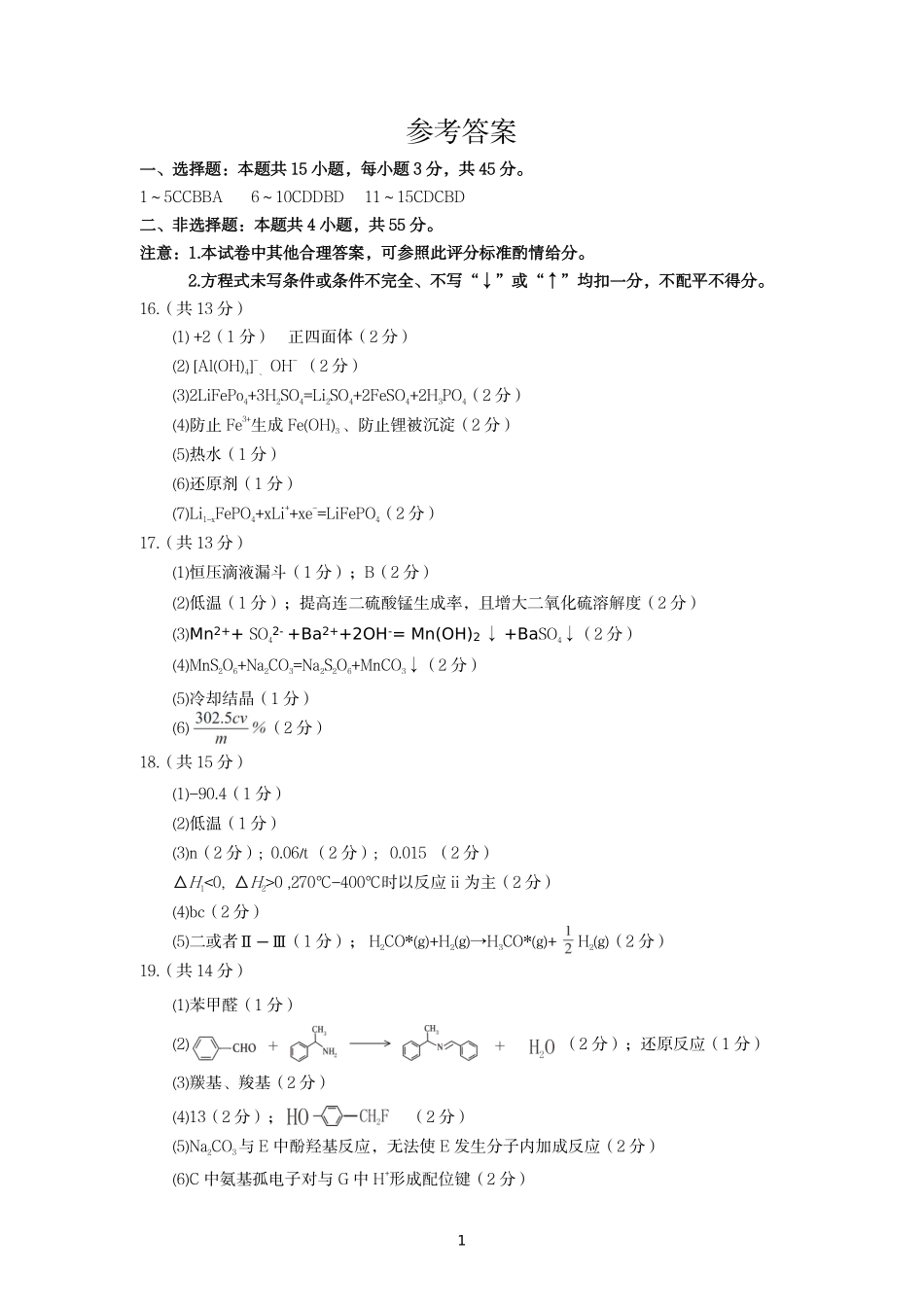 眉山市2026届高三第二次模拟测试化学答案.pdf_第1页
