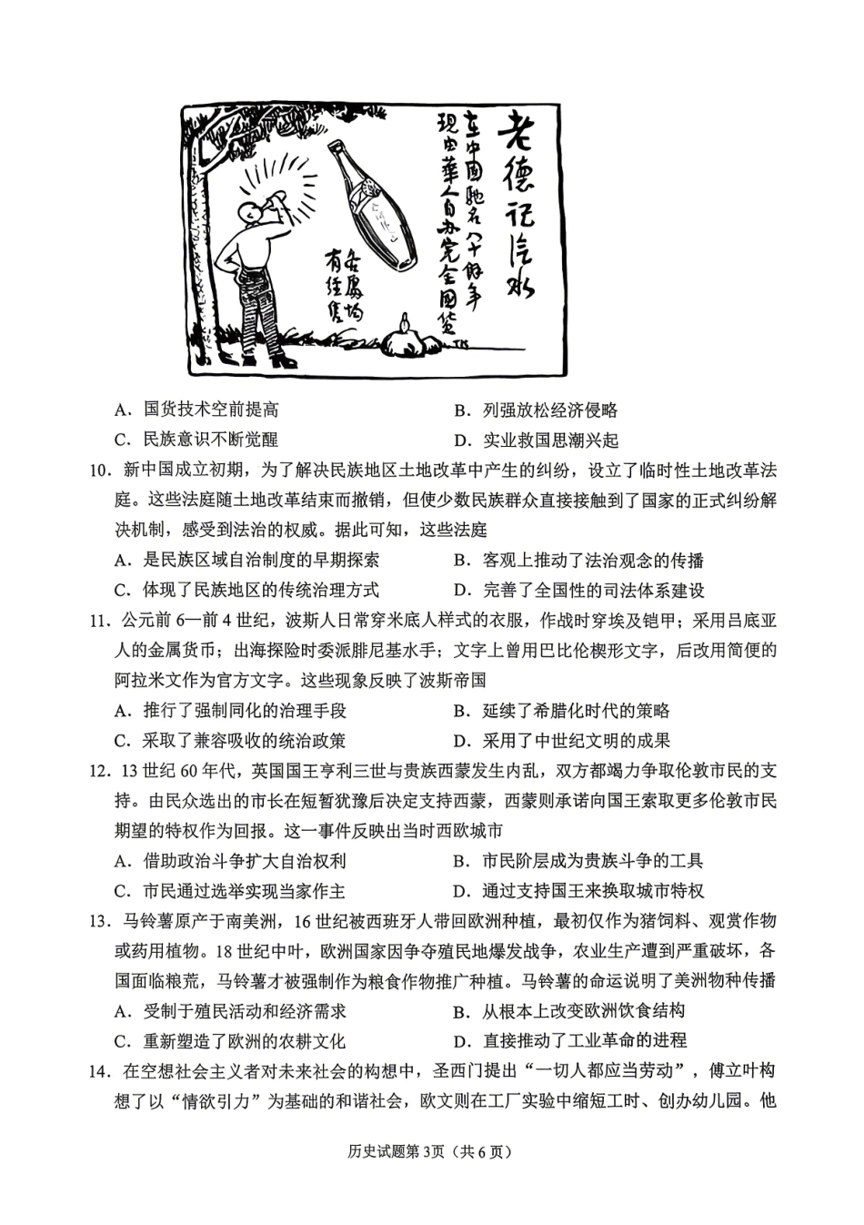 眉山市2026届高三第二次模拟测试历史.pdf_第3页