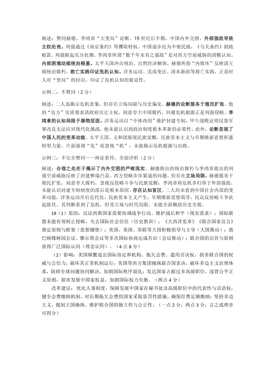 眉山市2026届高三第二次模拟测试历史答案.pdf_第2页