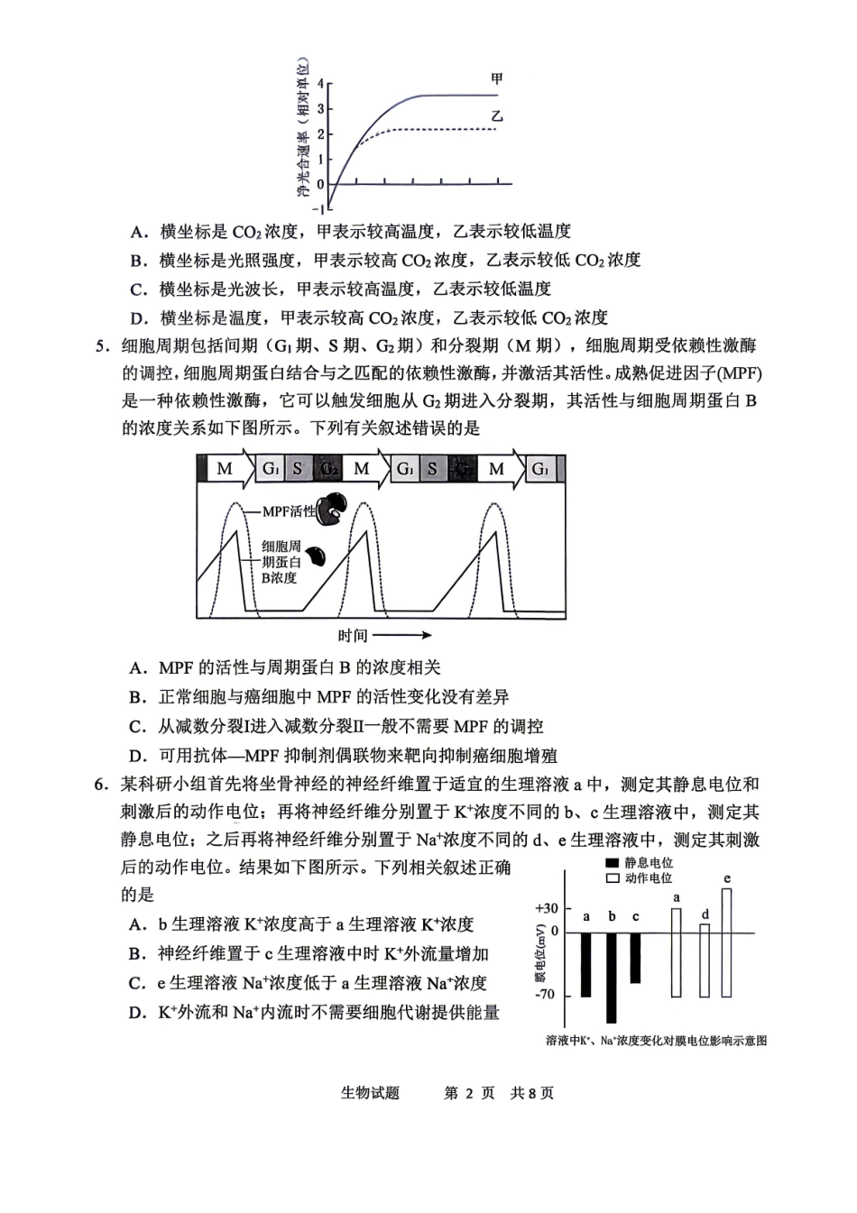 眉山市2026届高三第二次模拟测试生物.pdf_第2页