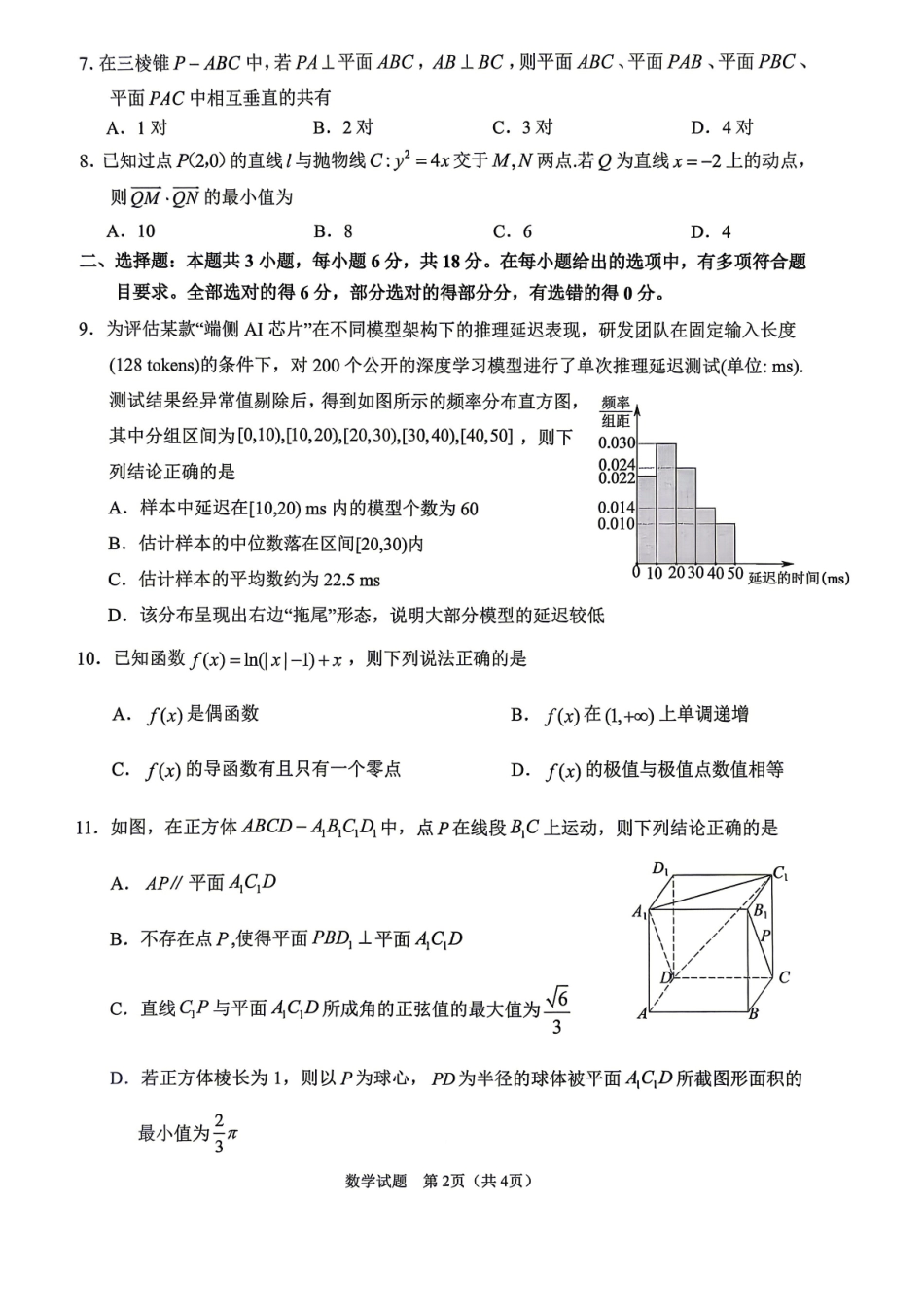 眉山市2026届高三第二次模拟测试数学.pdf_第2页