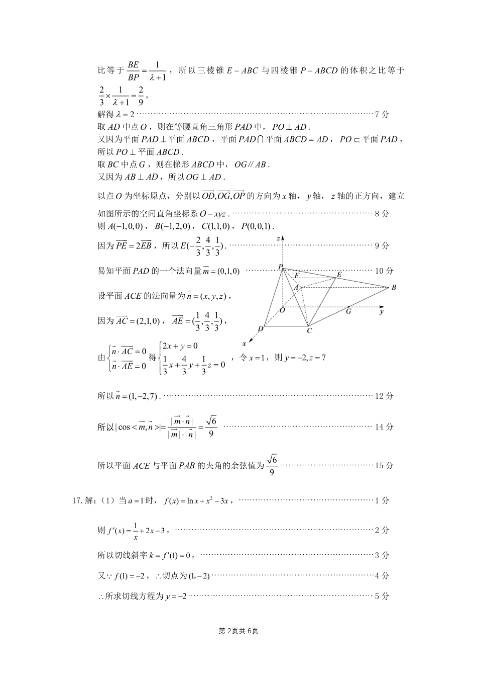 眉山市2026届高三第二次模拟测试数学答案.pdf_第2页