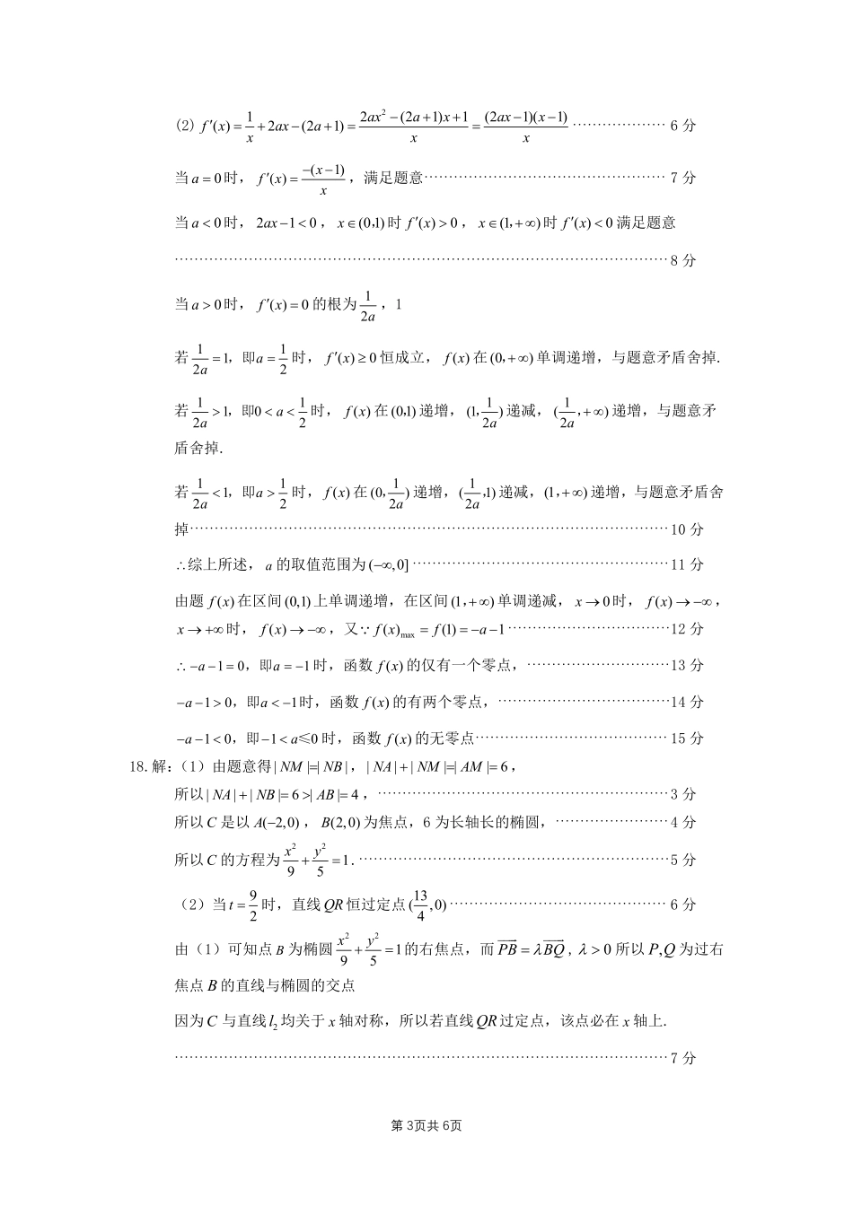 眉山市2026届高三第二次模拟测试数学答案.pdf_第3页