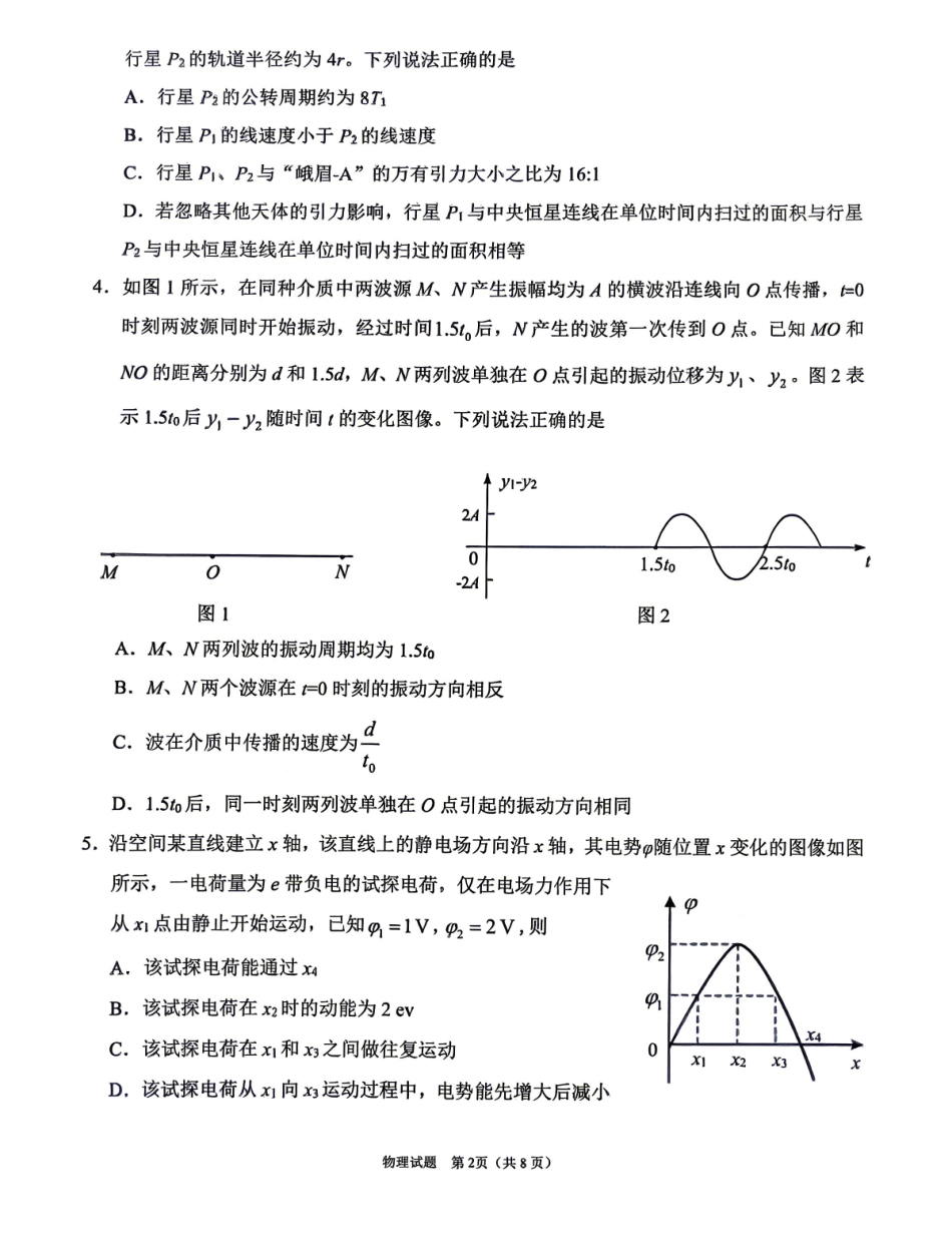 眉山市2026届高三第二次模拟测试物理.pdf_第2页