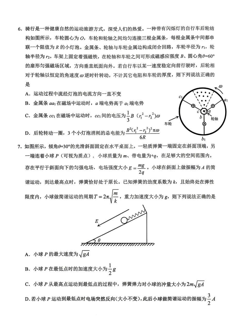 眉山市2026届高三第二次模拟测试物理.pdf_第3页