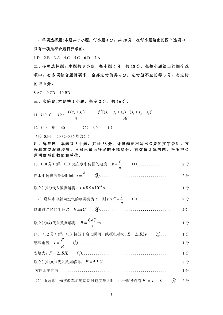 眉山市2026届高三第二次模拟测试物理答案.pdf_第1页