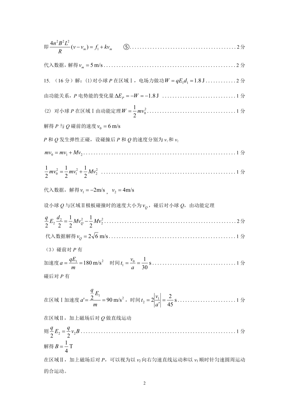 眉山市2026届高三第二次模拟测试物理答案.pdf_第2页