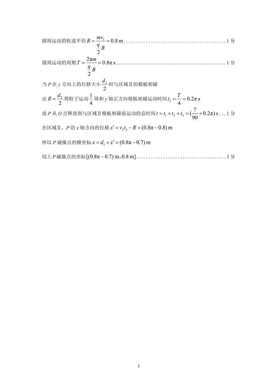 眉山市2026届高三第二次模拟测试物理答案.pdf_第3页