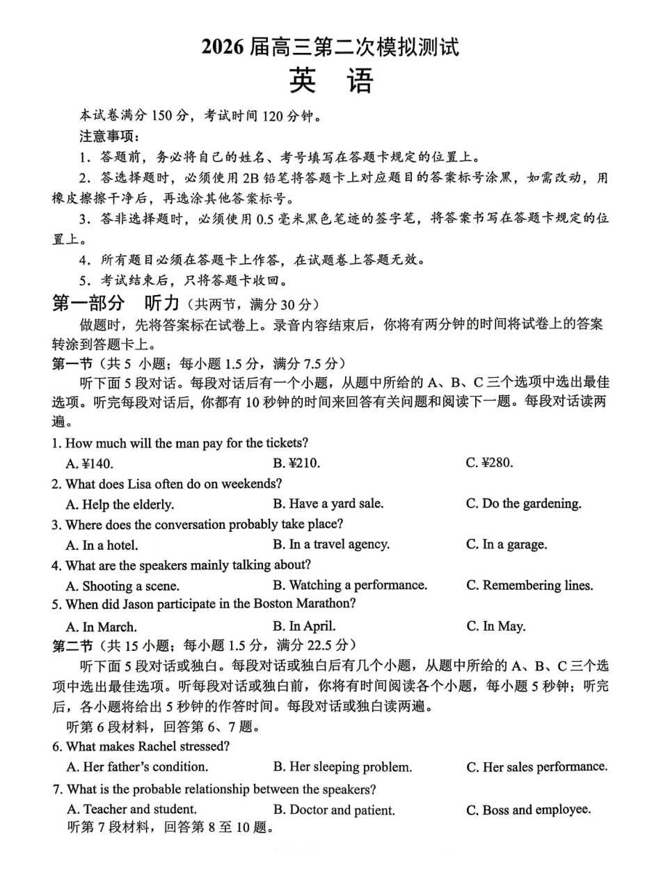 眉山市2026届高三第二次模拟测试英语.pdf_第1页