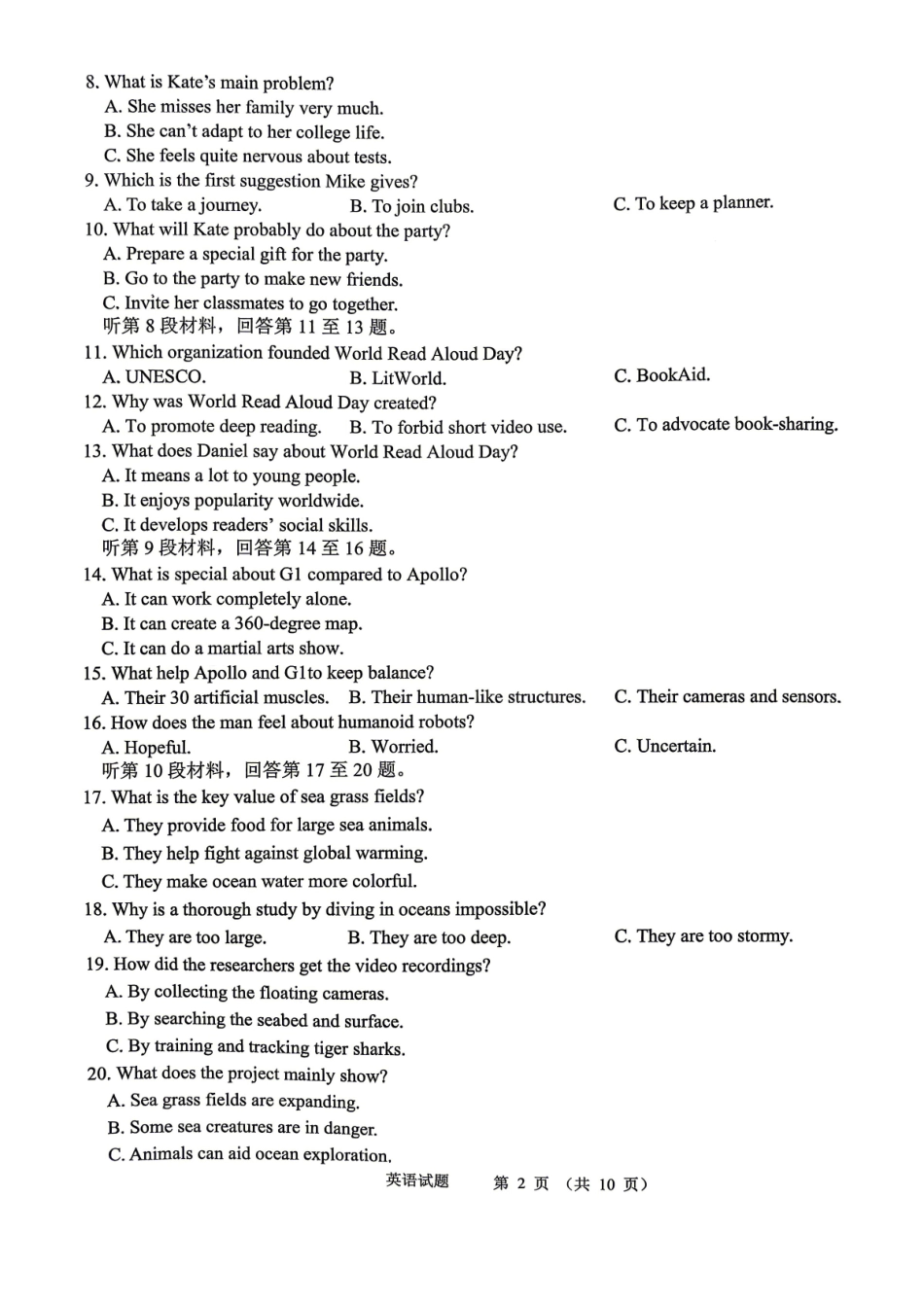 眉山市2026届高三第二次模拟测试英语.pdf_第2页