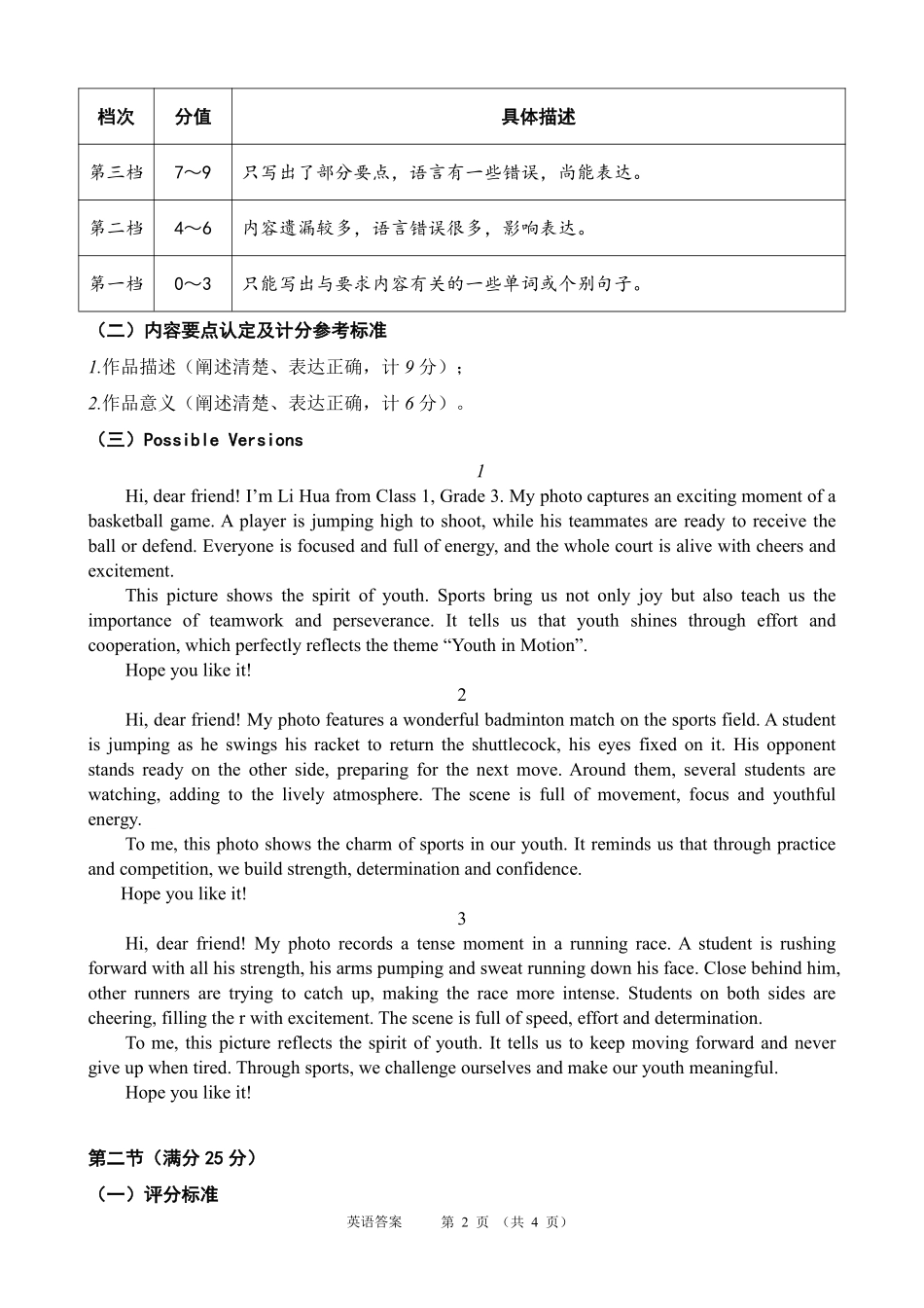 眉山市2026届高三第二次模拟测试英语答案.pdf_第2页