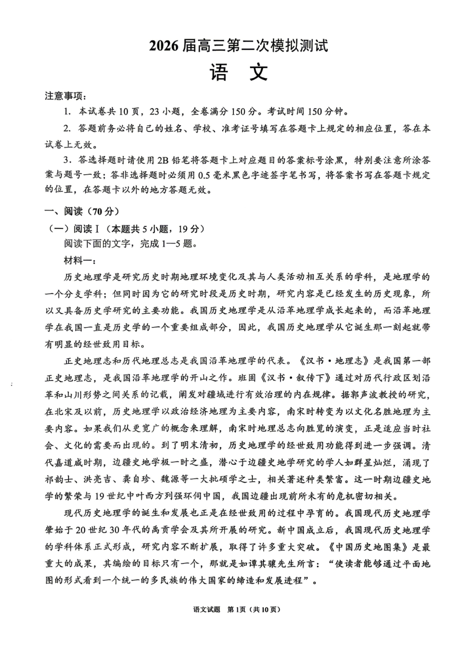 眉山市2026届高三第二次模拟测试语文.pdf_第1页