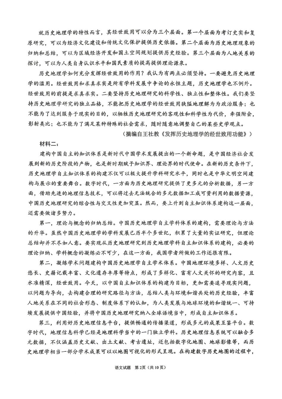 眉山市2026届高三第二次模拟测试语文.pdf_第2页