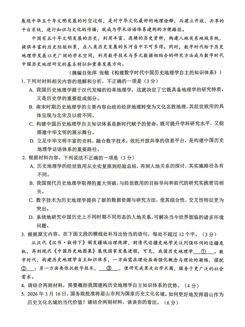 眉山市2026届高三第二次模拟测试语文.pdf_第3页