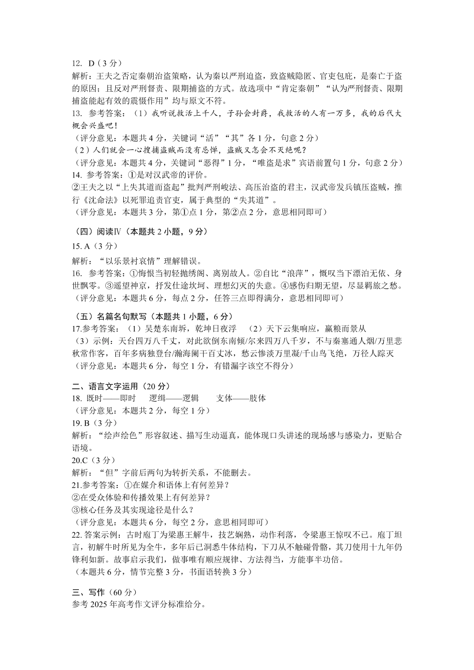 眉山市2026届高三第二次模拟测试语文答案.pdf_第2页