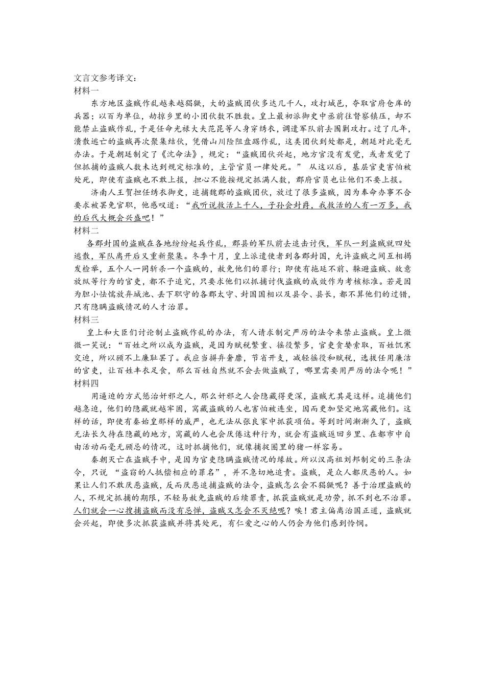 眉山市2026届高三第二次模拟测试语文答案.pdf_第3页