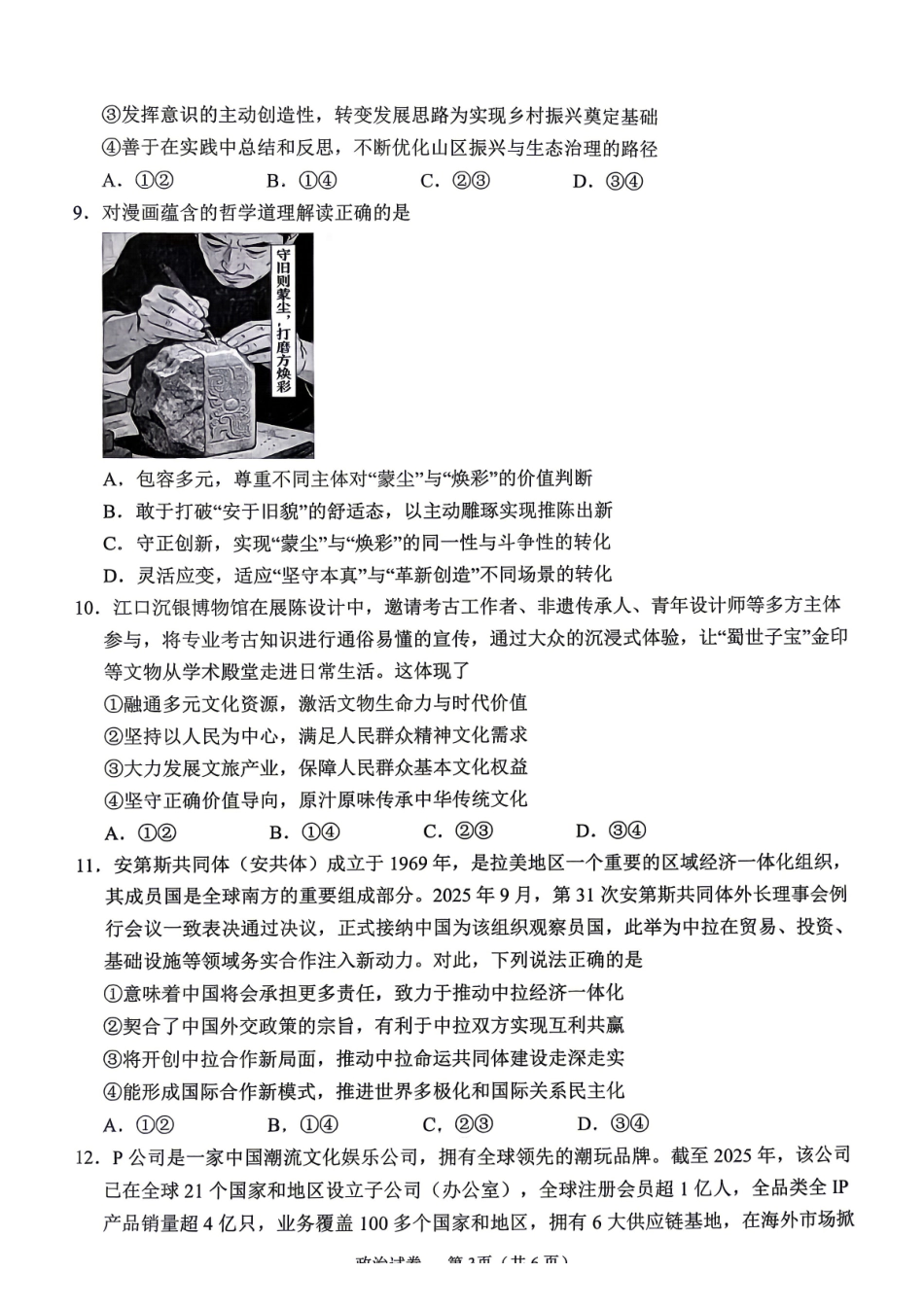 眉山市2026届高三第二次模拟测试政治.pdf_第3页