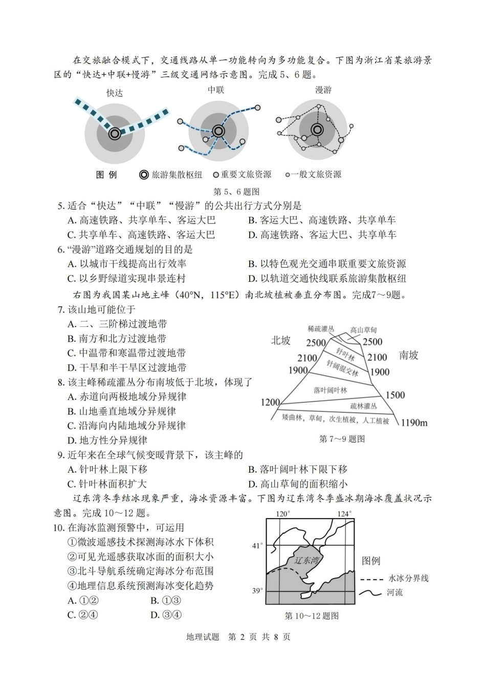 宁波市2025学年第二学期高考模拟考试地理.pdf_第2页