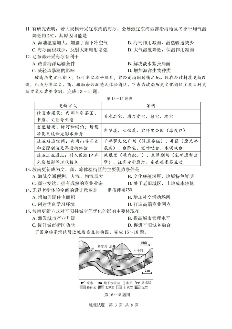 宁波市2025学年第二学期高考模拟考试地理.pdf_第3页