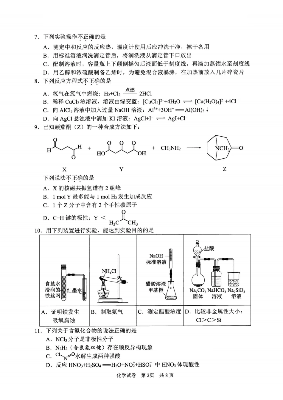 宁波市2025学年第二学期高考模拟考试化学.pdf_第2页