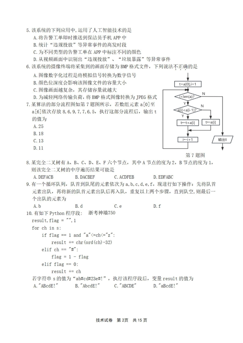 宁波市2025学年第二学期高考模拟考试技术.pdf_第2页