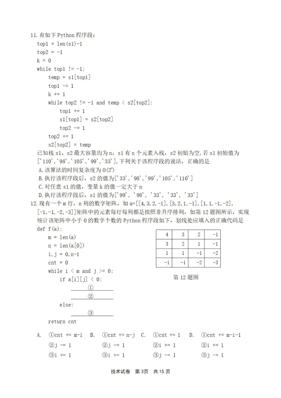 宁波市2025学年第二学期高考模拟考试技术.pdf_第3页