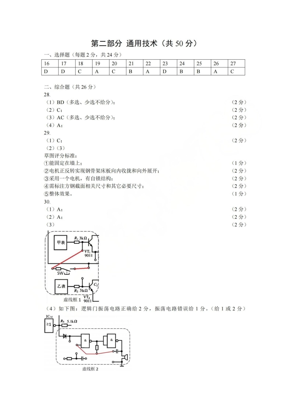 宁波市2025学年第二学期高考模拟考试技术答案.pdf_第2页